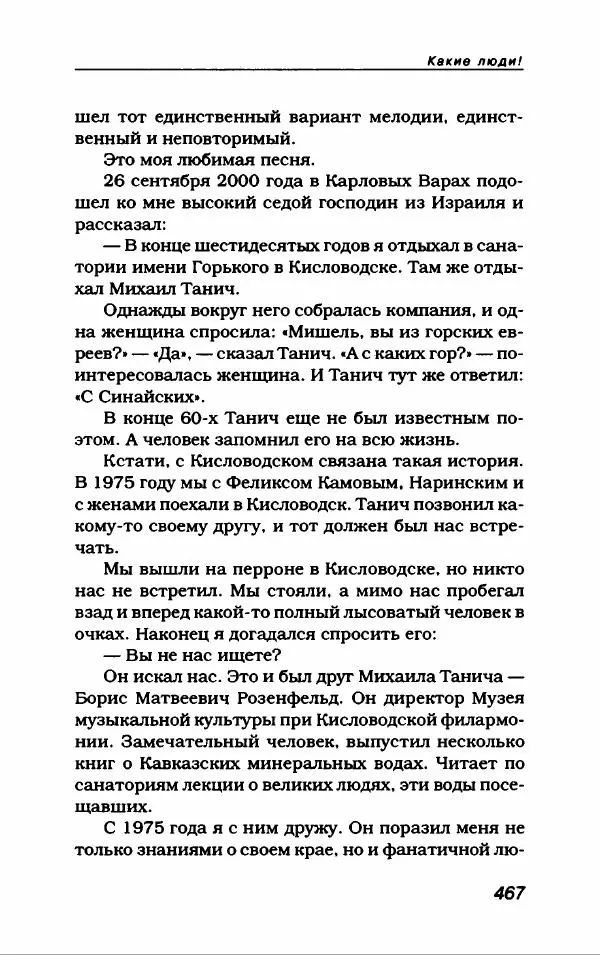 Лион Измайлов - Лион Измайлов - Страница № 503