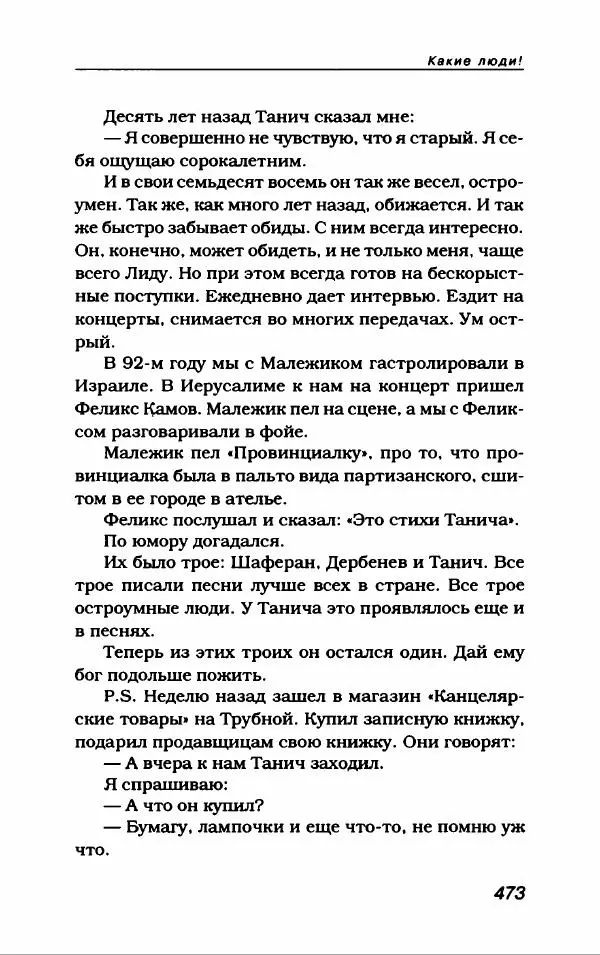 Лион Измайлов - Лион Измайлов - Страница № 509