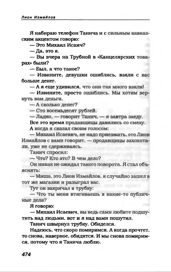 Лион Измайлов - Лион Измайлов - Страница № 510