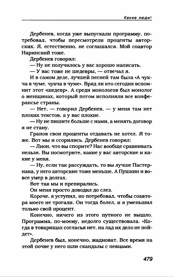 Лион Измайлов - Лион Измайлов - Страница № 515