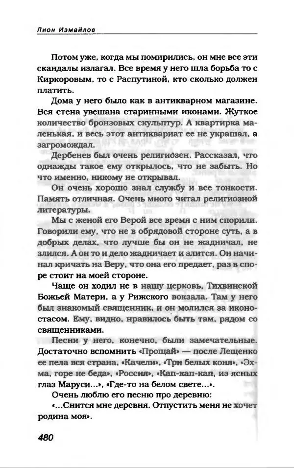 Лион Измайлов - Лион Измайлов - Страница № 516