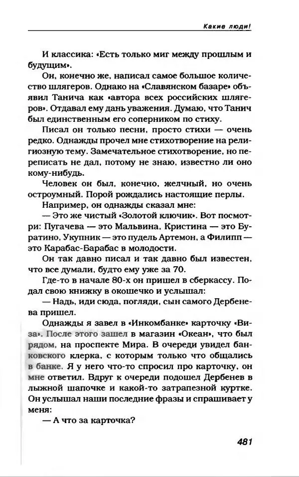 Лион Измайлов - Лион Измайлов - Страница № 517