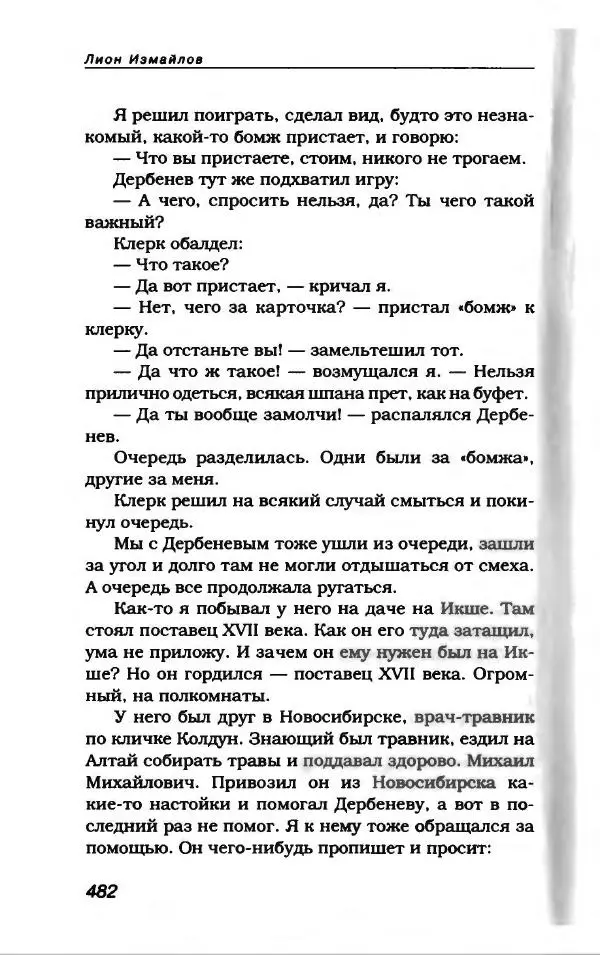 Лион Измайлов - Лион Измайлов - Страница № 518