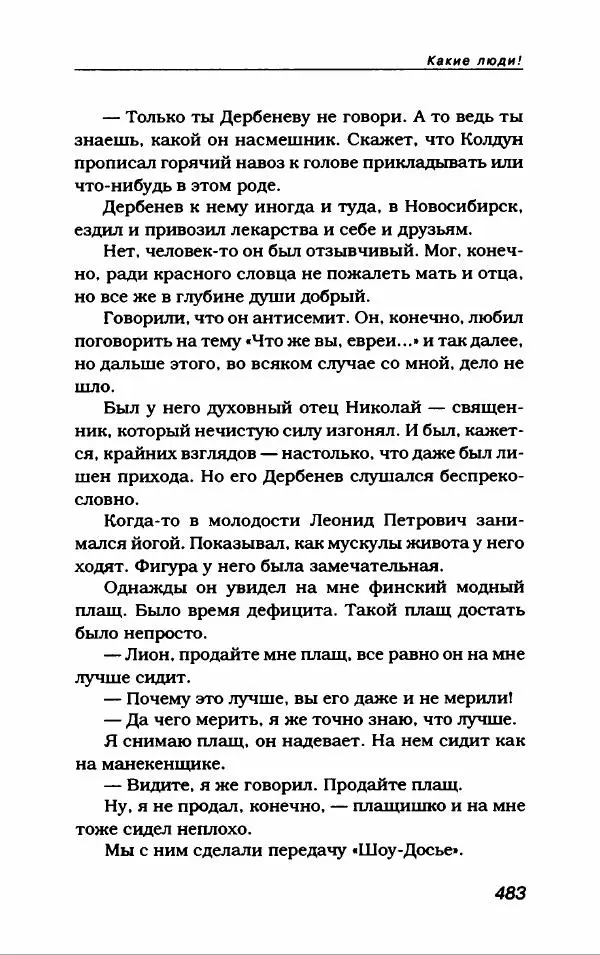 Лион Измайлов - Лион Измайлов - Страница № 519