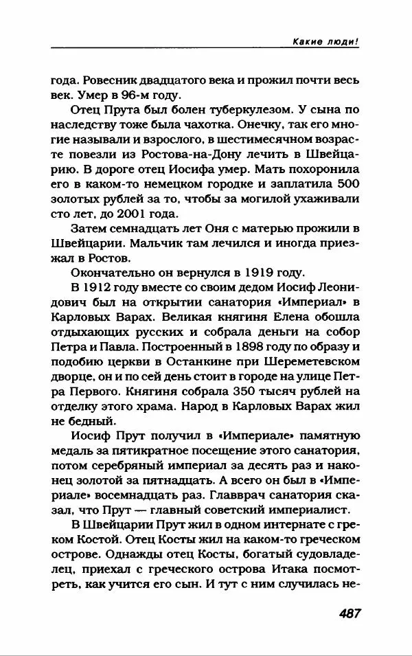 Лион Измайлов - Лион Измайлов - Страница № 523