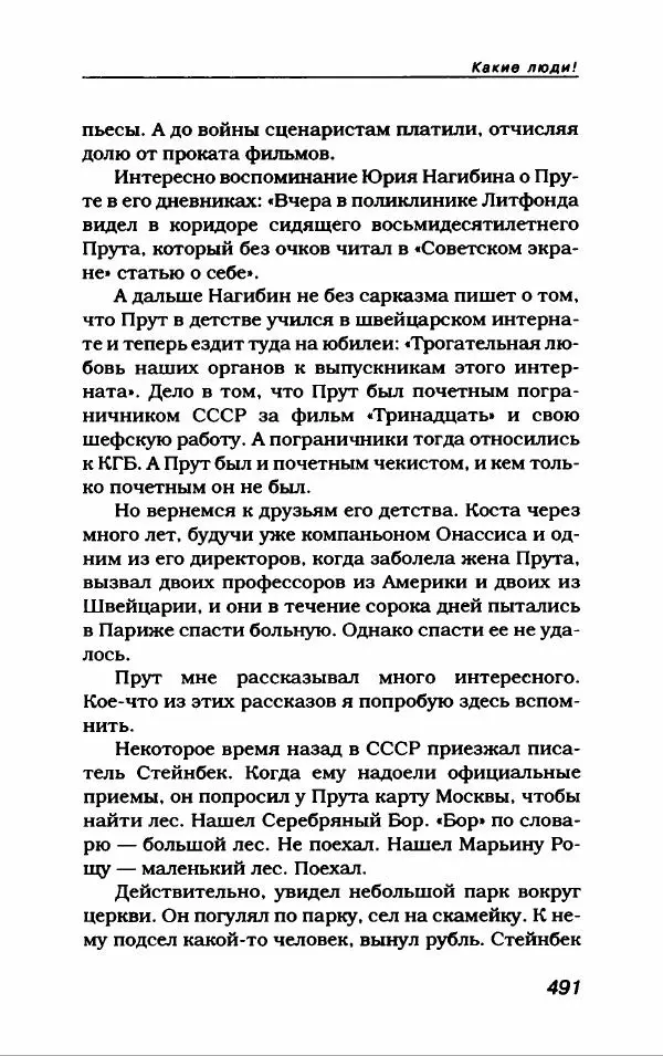 Лион Измайлов - Лион Измайлов - Страница № 527