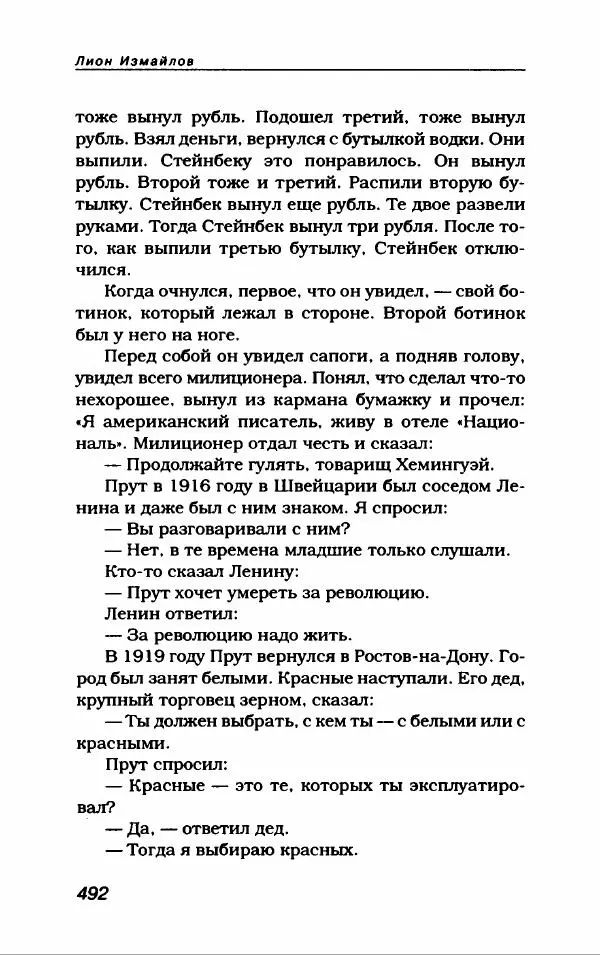 Лион Измайлов - Лион Измайлов - Страница № 528