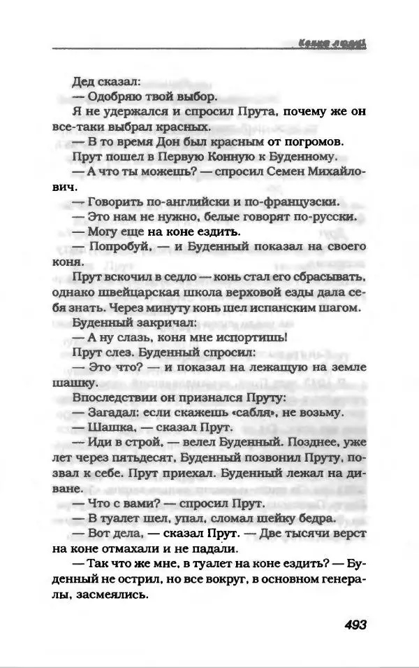 Лион Измайлов - Лион Измайлов - Страница № 529