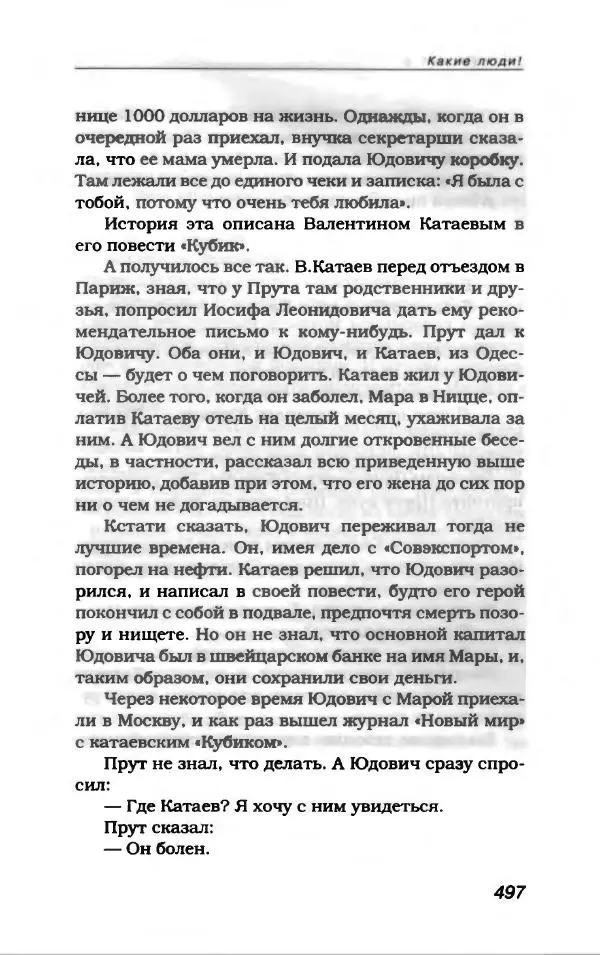 Лион Измайлов - Лион Измайлов - Страница № 533