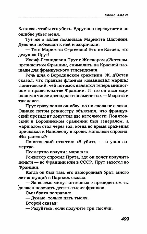 Лион Измайлов - Лион Измайлов - Страница № 535