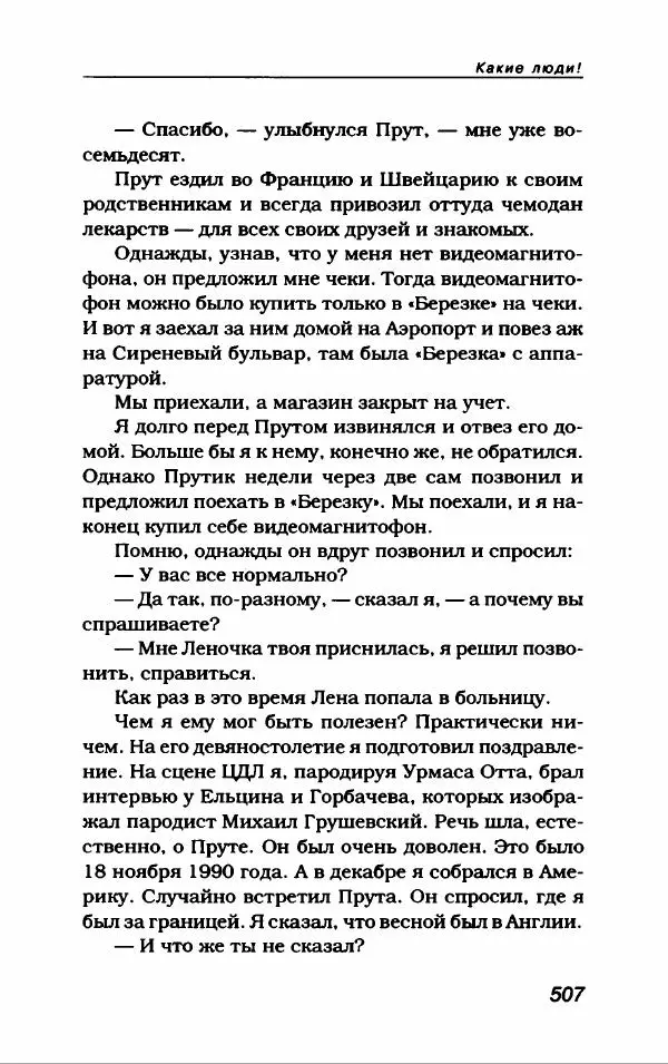 Лион Измайлов - Лион Измайлов - Страница № 543