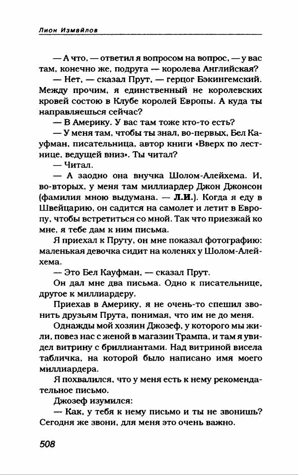 Лион Измайлов - Лион Измайлов - Страница № 544