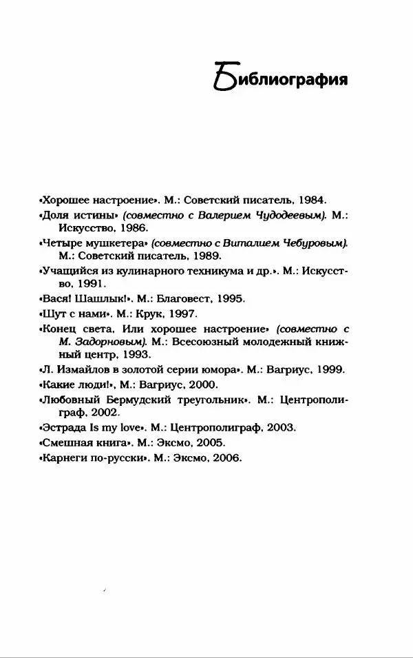 Лион Измайлов - Лион Измайлов - Страница № 547