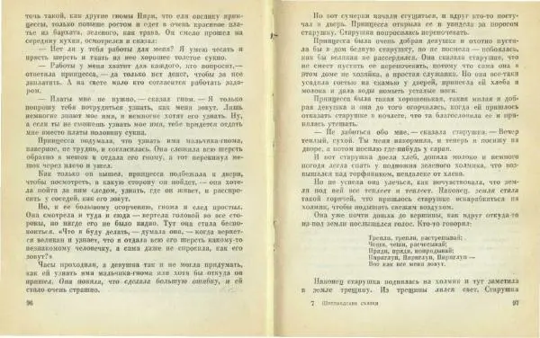  Автор неизвестен - Шотландские народные сказки и предания - Страница № 49
