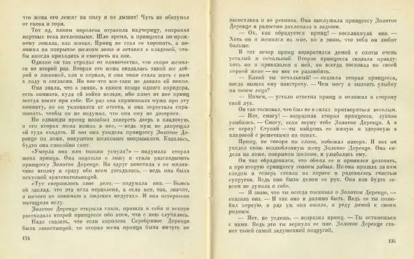  Автор неизвестен - Шотландские народные сказки и предания - Страница № 68