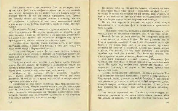  Автор неизвестен - Шотландские народные сказки и предания - Страница № 71