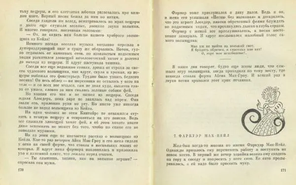  Автор неизвестен - Шотландские народные сказки и предания - Страница № 86
