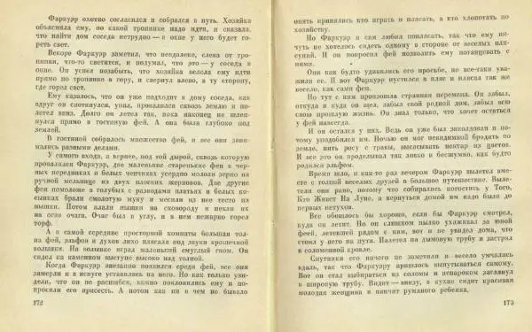  Автор неизвестен - Шотландские народные сказки и предания - Страница № 87