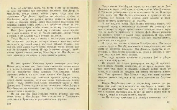  Автор неизвестен - Шотландские народные сказки и предания - Страница № 92