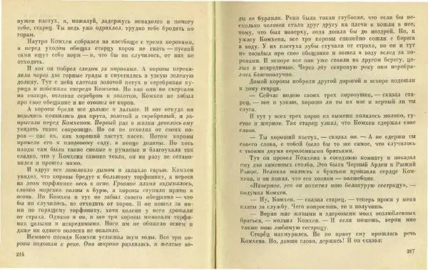  Автор неизвестен - Шотландские народные сказки и предания - Страница № 109