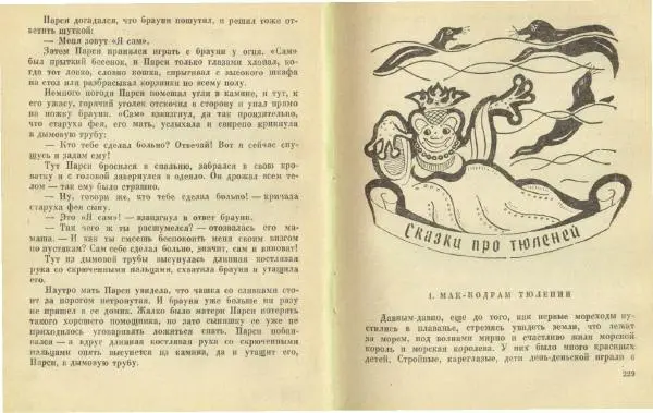  Автор неизвестен - Шотландские народные сказки и предания - Страница № 115