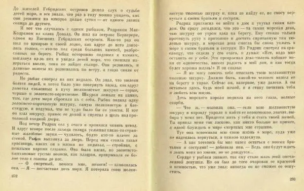  Автор неизвестен - Шотландские народные сказки и предания - Страница № 117