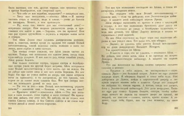  Автор неизвестен - Шотландские народные сказки и предания - Страница № 133
