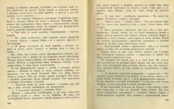 Автор неизвестен - Шотландские народные сказки и предания - Страница № 135