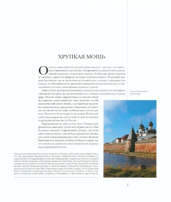  Коллектив авторов - Самые красивые места России - Страница № 10