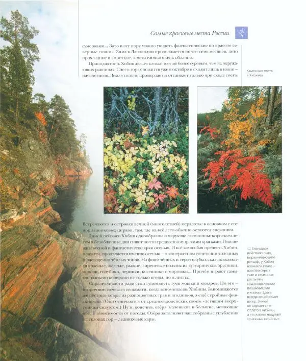  Коллектив авторов - Самые красивые места России - Страница № 25
