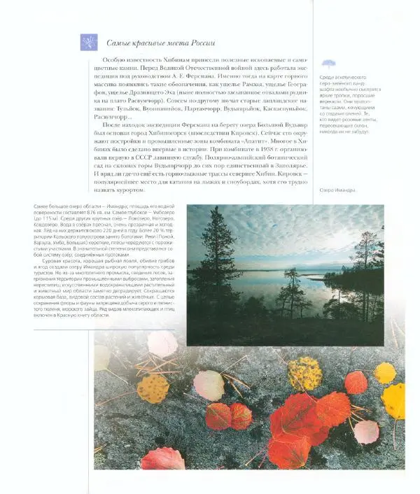  Коллектив авторов - Самые красивые места России - Страница № 26
