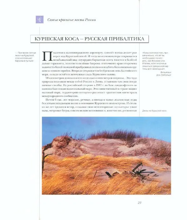  Коллектив авторов - Самые красивые места России - Страница № 28