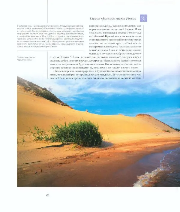  Коллектив авторов - Самые красивые места России - Страница № 29