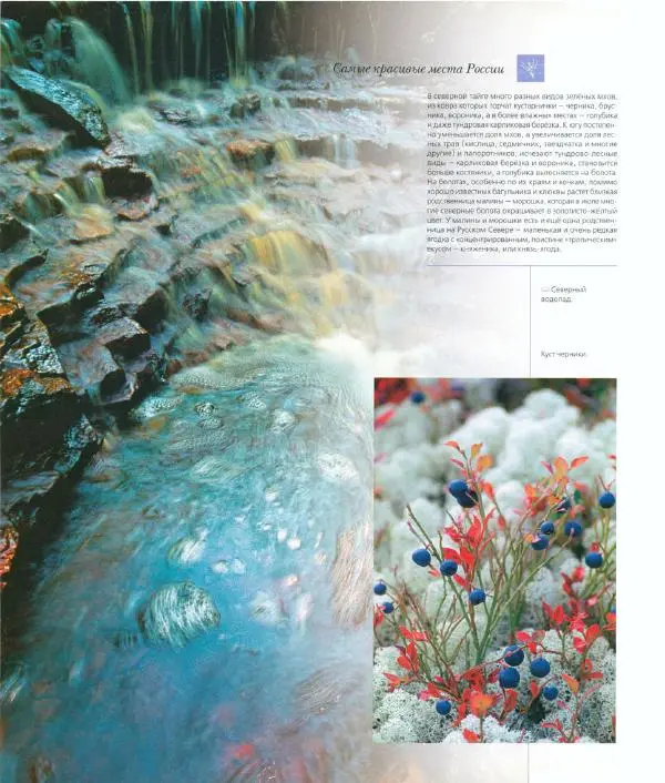  Коллектив авторов - Самые красивые места России - Страница № 41