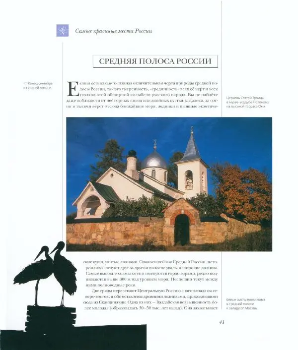  Коллектив авторов - Самые красивые места России - Страница № 46