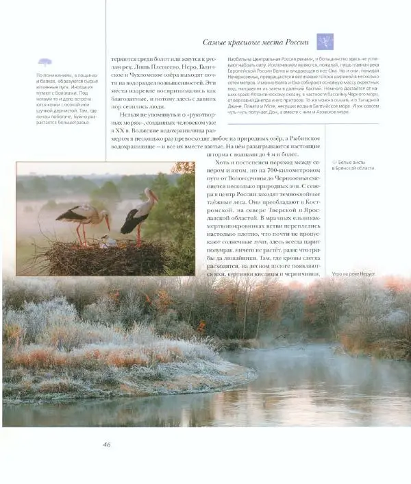  Коллектив авторов - Самые красивые места России - Страница № 51
