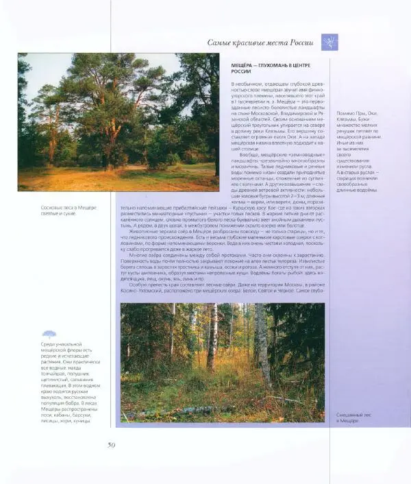  Коллектив авторов - Самые красивые места России - Страница № 55
