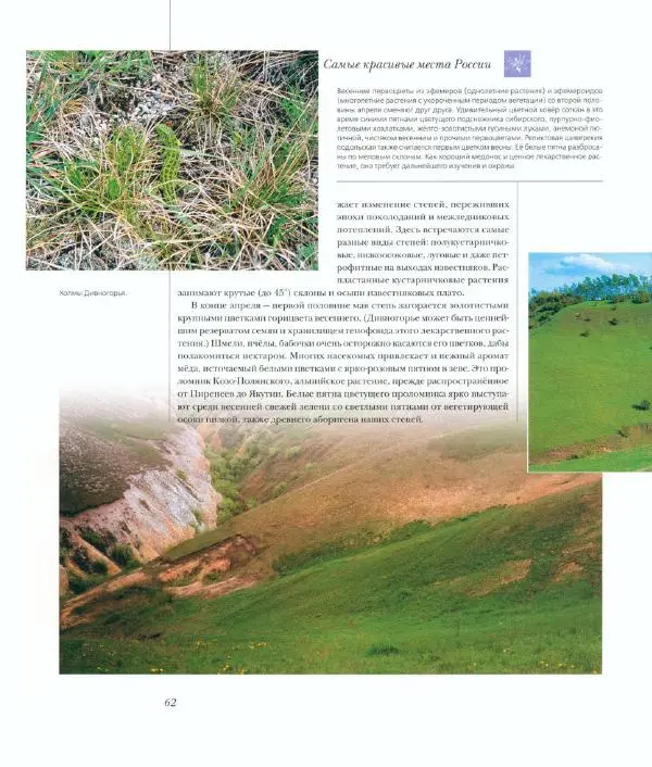 Коллектив авторов - Самые красивые места России - Страница № 67