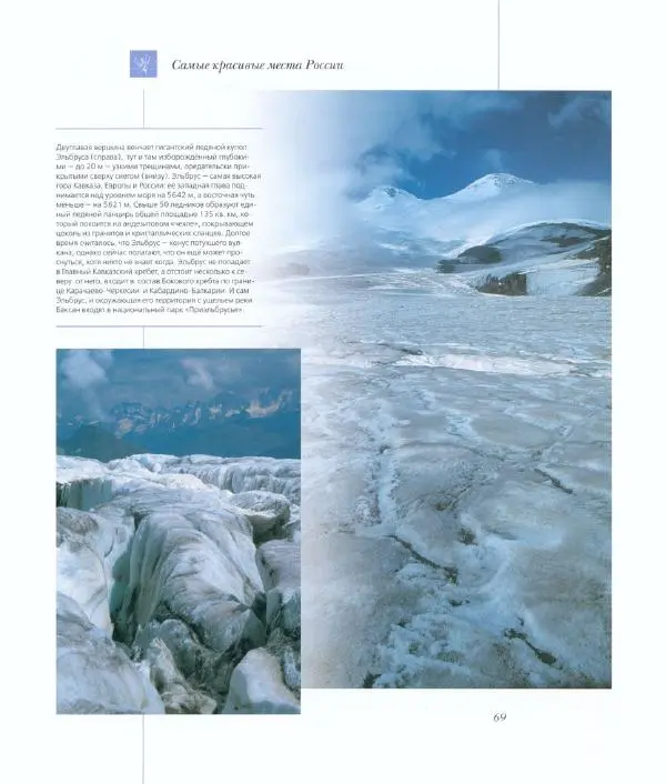  Коллектив авторов - Самые красивые места России - Страница № 74