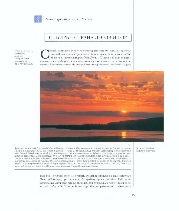  Коллектив авторов - Самые красивые места России - Страница № 102