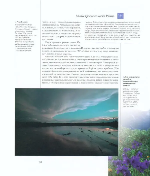  Коллектив авторов - Самые красивые места России - Страница № 103
