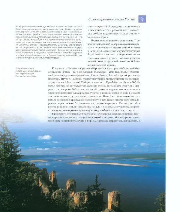  Коллектив авторов - Самые красивые места России - Страница № 111