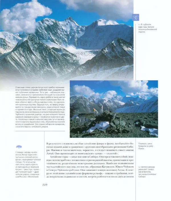 Коллектив авторов - Самые красивые места России - Страница № 115