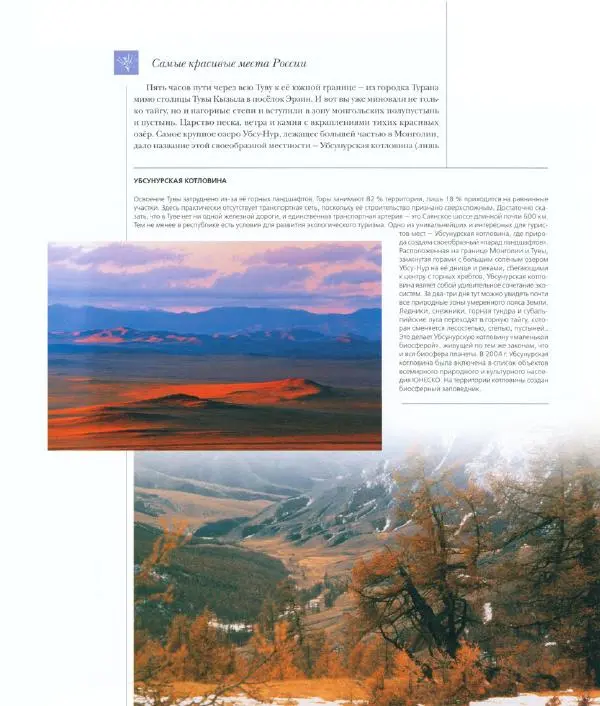  Коллектив авторов - Самые красивые места России - Страница № 130