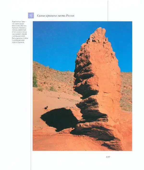  Коллектив авторов - Самые красивые места России - Страница № 132
