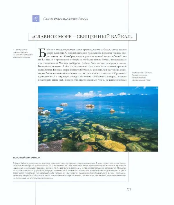  Коллектив авторов - Самые красивые места России - Страница № 134