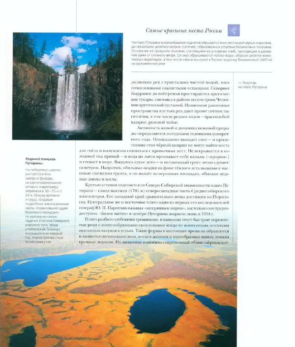  Коллектив авторов - Самые красивые места России - Страница № 141