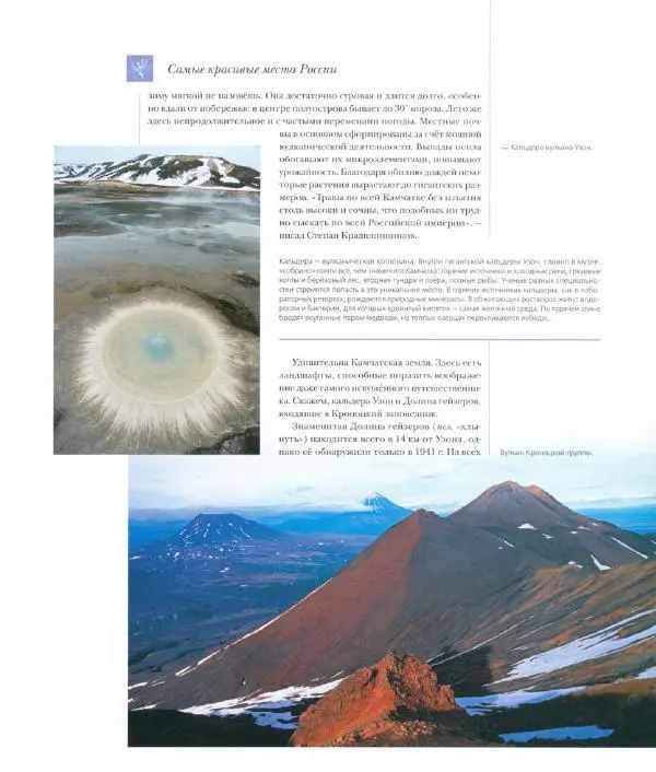  Коллектив авторов - Самые красивые места России - Страница № 160