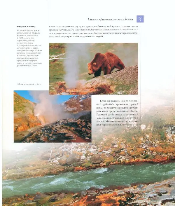  Коллектив авторов - Самые красивые места России - Страница № 161
