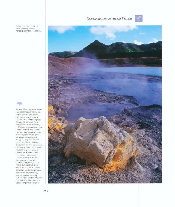  Коллектив авторов - Самые красивые места России - Страница № 169